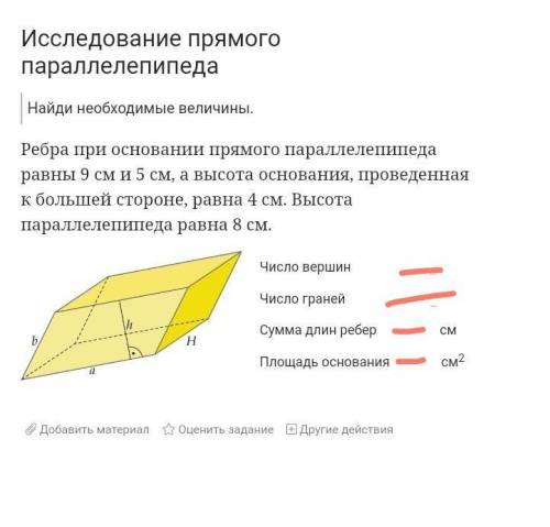 Решите задание красные черточки (сюда ответ)