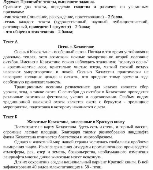 Сравните два текста, определив сходства и различия по указанным признакам 