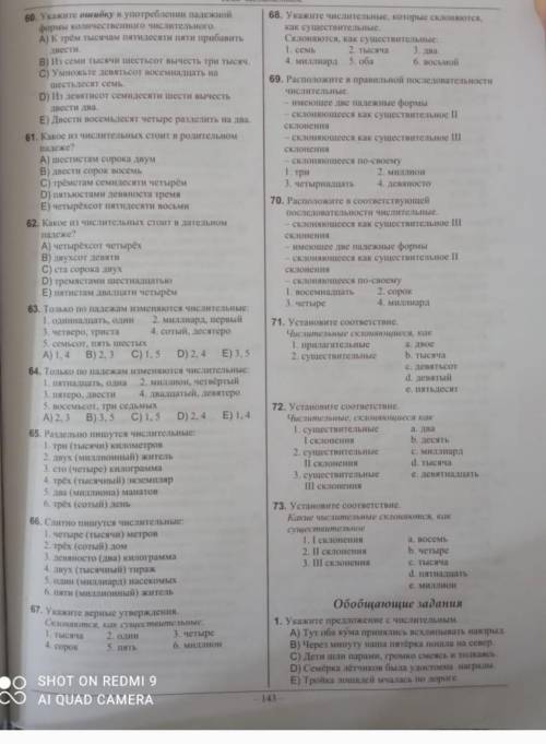 60,63,64,65,67,68,69,70,71,72,73