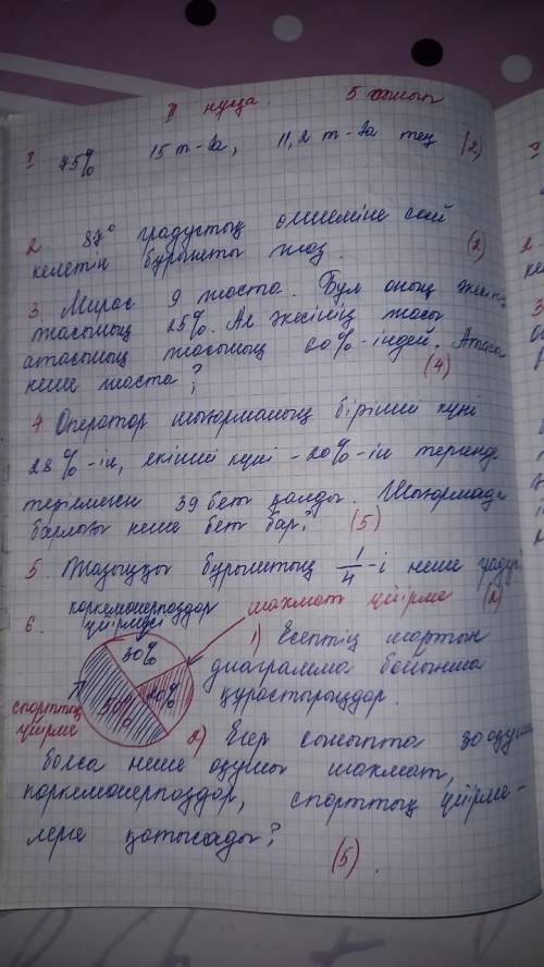 Математика тжб 5 клас 4тоқсан