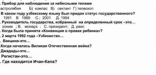 ответьте на все вопросы умал​