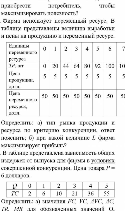 решить задачу по микроэкономики 