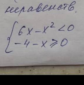 решите систему неравенств