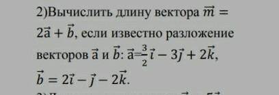 Вычислить длину вектора m = 2а+b