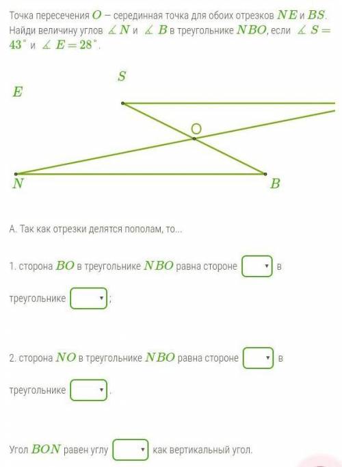 Это сложно Треугольники равны по первому признаку равенства треугольников.2)ЗаданиеБ. В равных треу