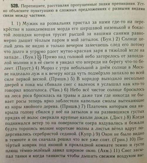 Перепишите, расставляя пропущенные знаки препинання. Oбъясните пунктуацию в сложных предложениях с р