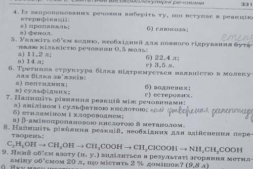 , с контрольний роботой по химии от 4 до 9 ​