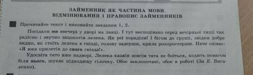 Прочитайте текст і виконайте завдання 1,2 