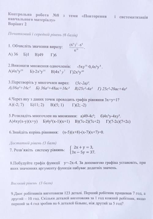 7 клас контрольна робота π8 з теми ,, повторення і систематизація навчального матеріалу варіант 2