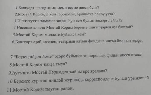 сделать кроссворд. Башкирский