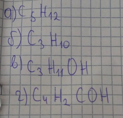 Напишите по два изомера следующих веществ и назовите их