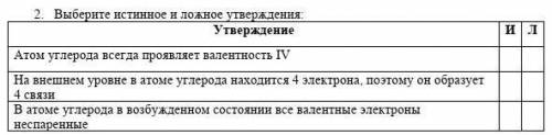 ;Выберите истинное и ложное утверждения: 