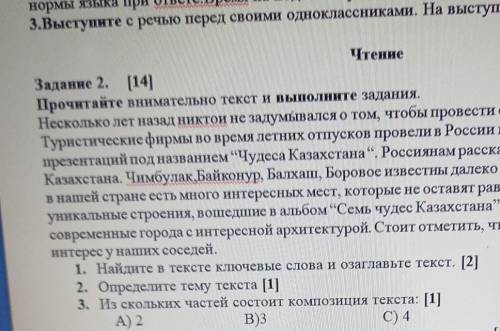 Из скольких частей состоит композиция текста А)2 В)3С)4​
