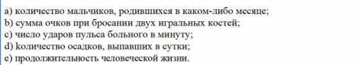 Из приведенных ниже примеров выберите 2 примера дискретных случайных величин: