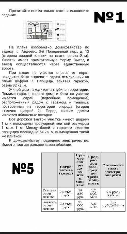 1)Для объектов, указанных в таблице, определите, какими цифрами они обозначены на пл
