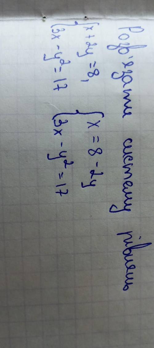 Розв'язати систему рівнянь