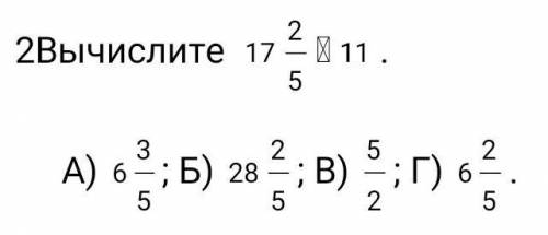 Вычислите .А) ; Б) ; В) ; Г) . 