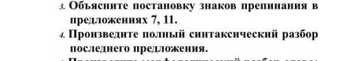 1.расставьте знаки препинания 2.Объясните постановку знаков препинания в предложениях 7, 11. 3.Произ