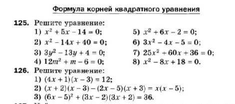 решите ,формулой корней квадратного уравнения..