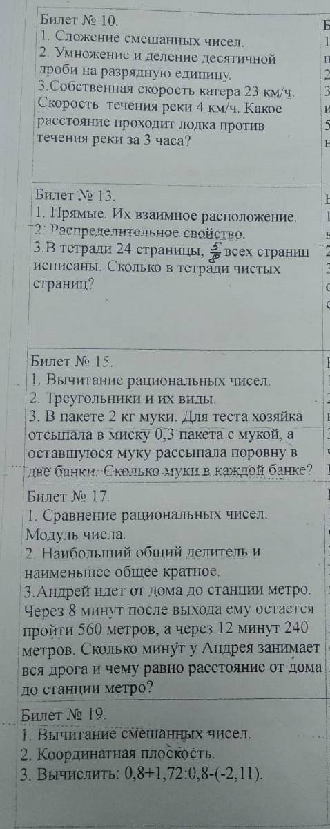 с билетами! по математике, 