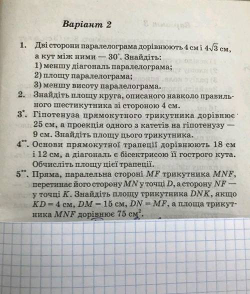 С какой книжки это задание (Автор +год выпуска +желательно страницу))