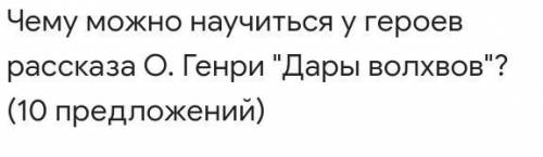 . Написать мини-сочинение из 10 предложений 
