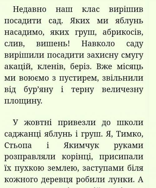 Позначити однорідні члени речення та другорядні (додаток,означення, обставина)