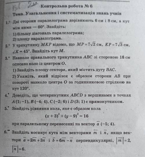 Контрольная по геометрии! очень надо!