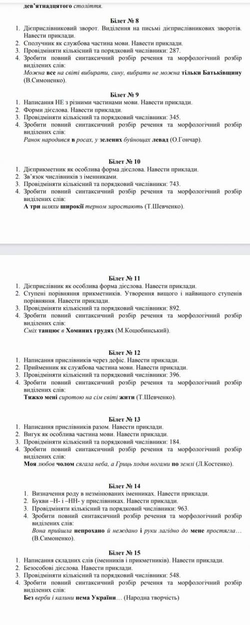 івБілет з Української мови 7клас​