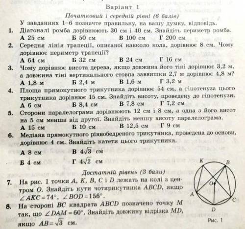 Геометрия 8 клас. кто решит от 