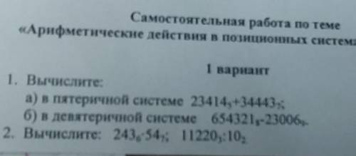 Арифметические действия в позиционных системах счисления