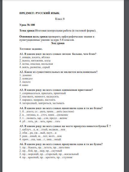 ПРЕДМЕТ: РУССКИЙ ЯЗЫК. Класс 8
