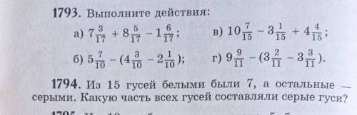 1793. Выполните действия: а) 78 + 857 - 18; 6) 517 - (4,8-210); в) 107 - 31 + 4 15 г) 927 - (32-33).