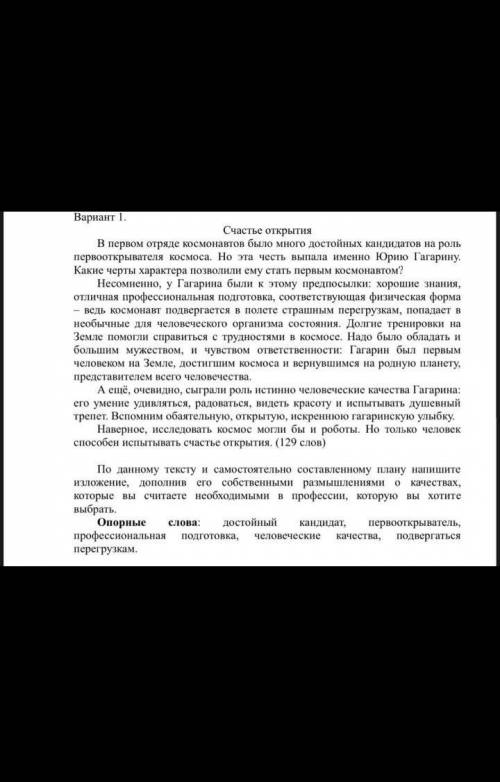 ))) написать сжатое изложение ​
