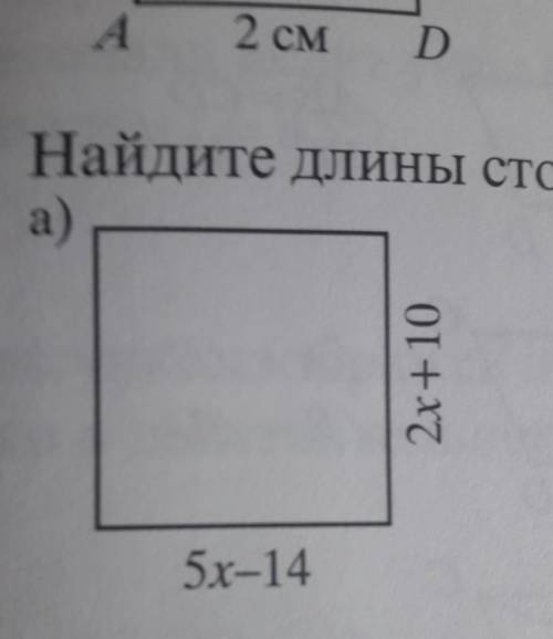 Найдите длины стороны периметра квадрата