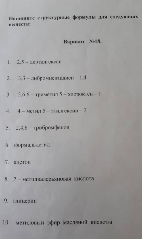 за вот это вот, мой мозг отказывается воспринимать химию позязя