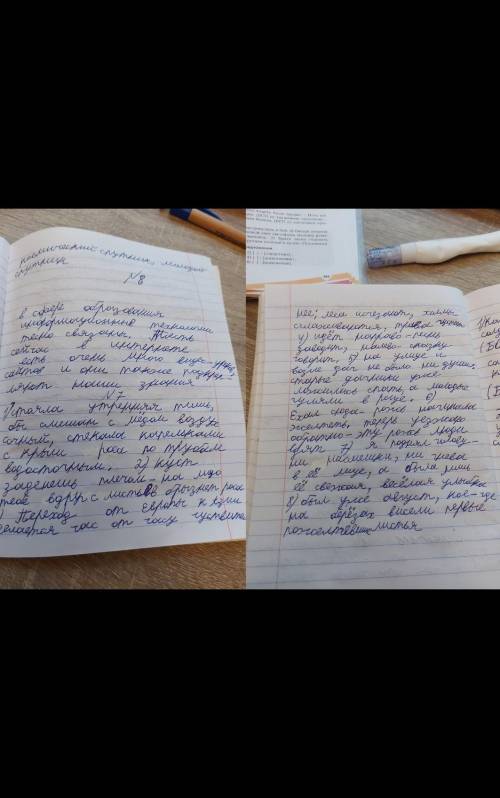 Объясните постановку знаков номер 7 и напишите номера где есть однородные определения умоляю 