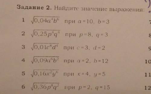Задание 2. Найдите значение выражения: