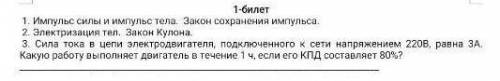 Привет всеем у меня экзамены по первому билету