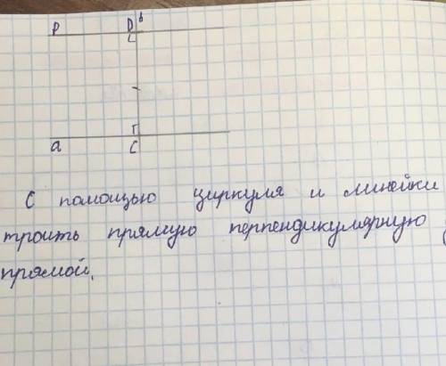 С циркуля и линейки построй к прямую перпендикулярную к данной прямой 