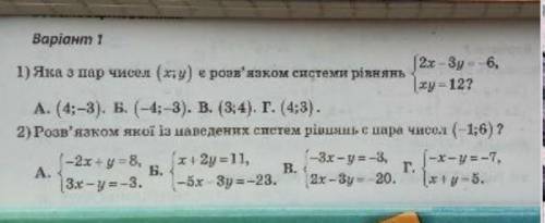 Яка з пар чисел (х;y) є розв'язком рівняння {2x-3y=-6 {xy=12? 