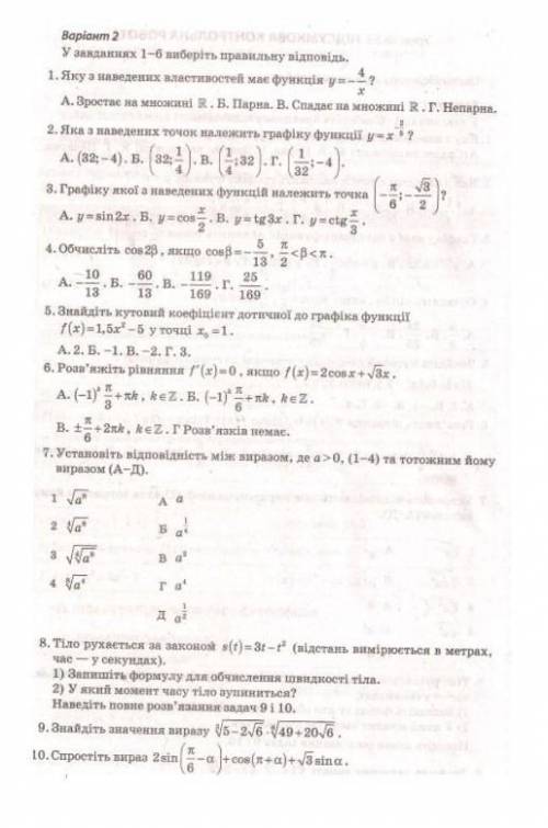Зробіть 2,3,7,8 8 розпишіть