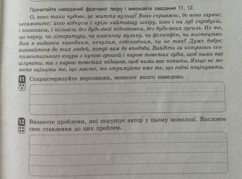До іть будь ласка 11 - 12. дуже ​