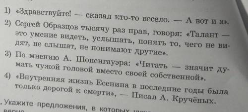 Укажите предложения в которых допущена пунктуационная ошибка 