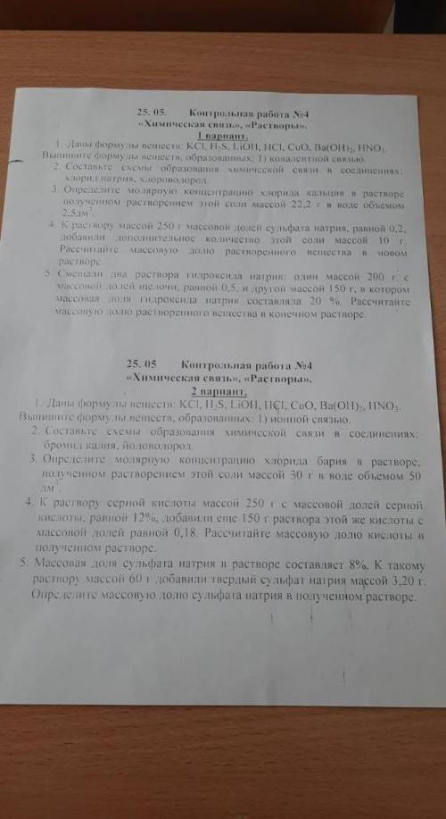 только решите полность 2 варианта и нормально