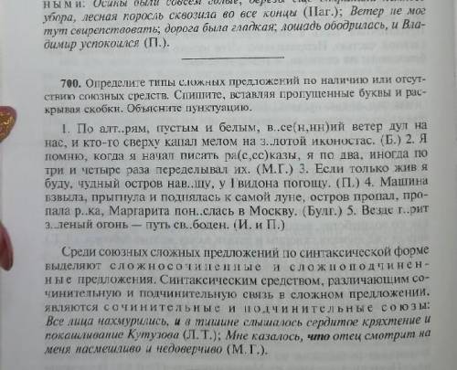 Упражнения 700 определить где СПП, БСП, ССП ) 