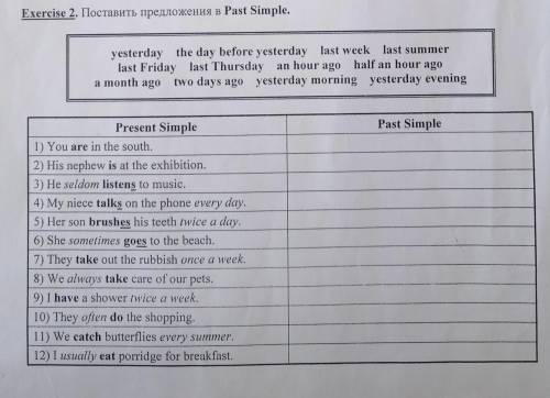 Поставьте предложение в Past simple.