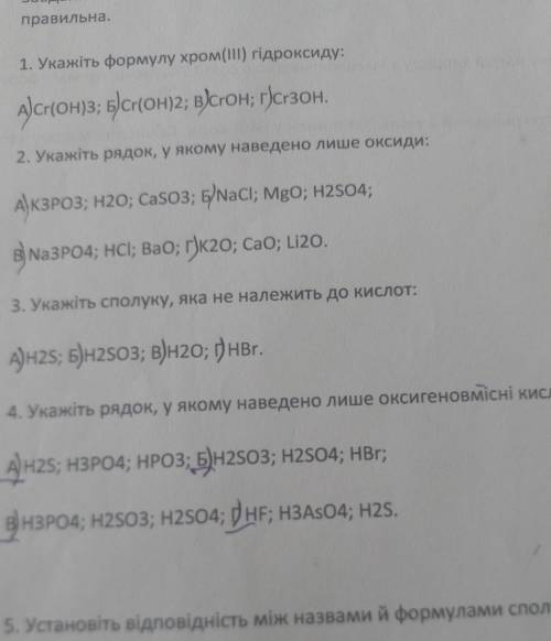Контрольна з хімії 8 клас