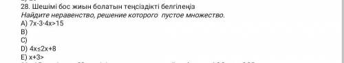 Найдите неравенство решение которого пустое множество