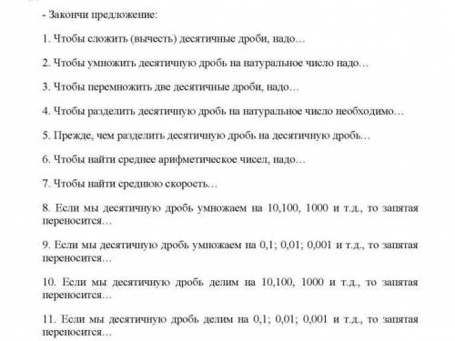 Надо закончить предложения